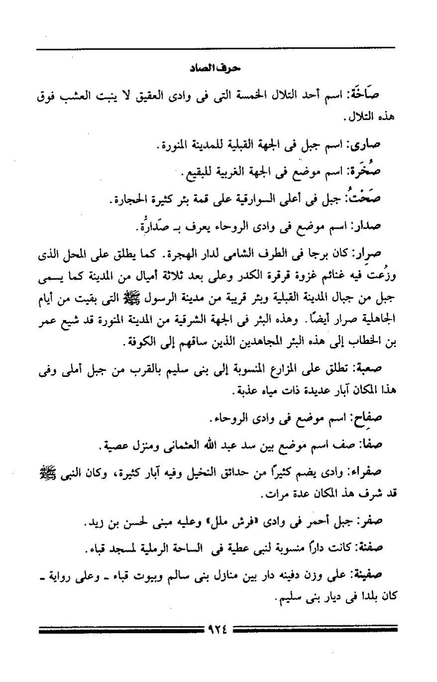 پرونده:مرآة الحرمین ج۳-۴.pdf