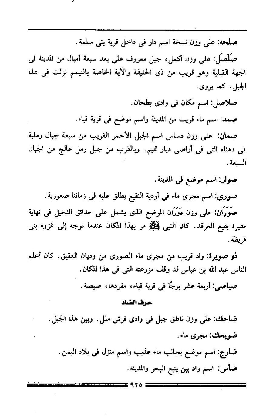 پرونده:مرآة الحرمین ج۳-۴.pdf