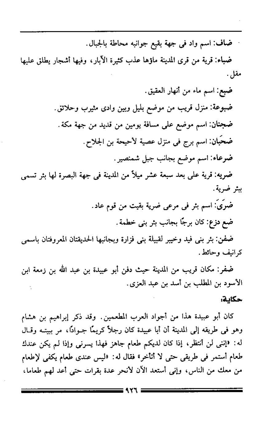 پرونده:مرآة الحرمین ج۳-۴.pdf