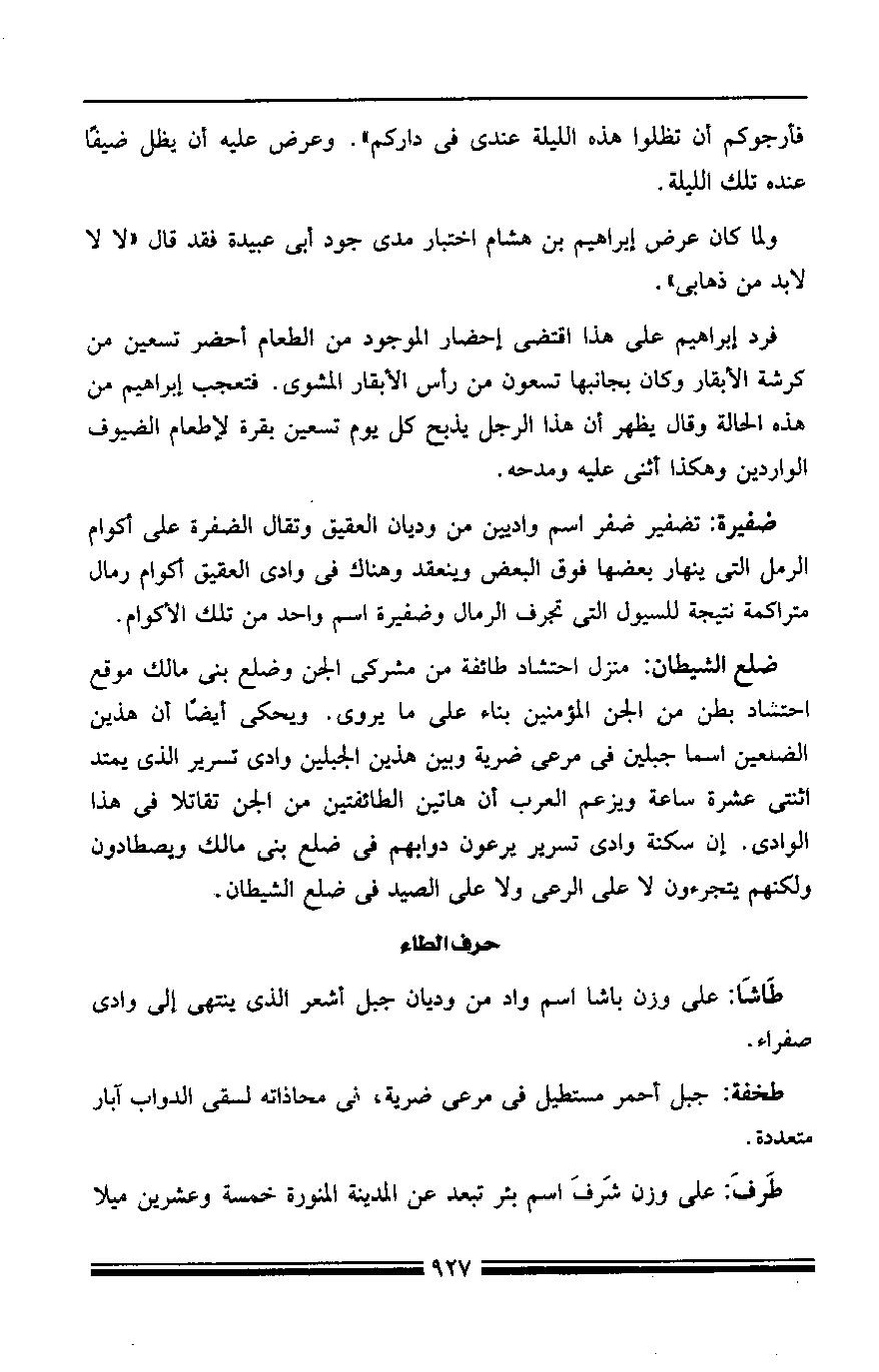 پرونده:مرآة الحرمین ج۳-۴.pdf