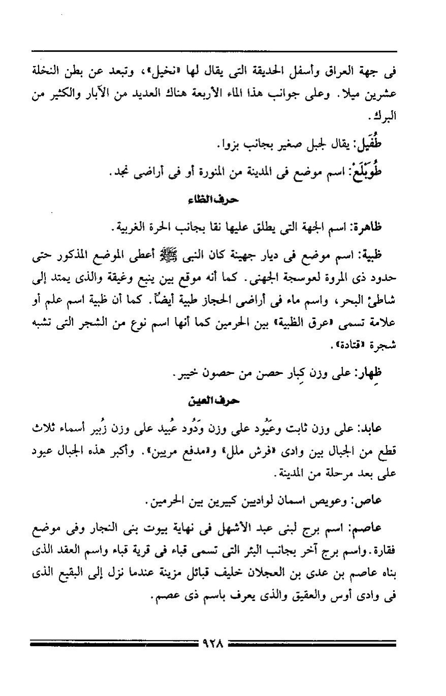 پرونده:مرآة الحرمین ج۳-۴.pdf