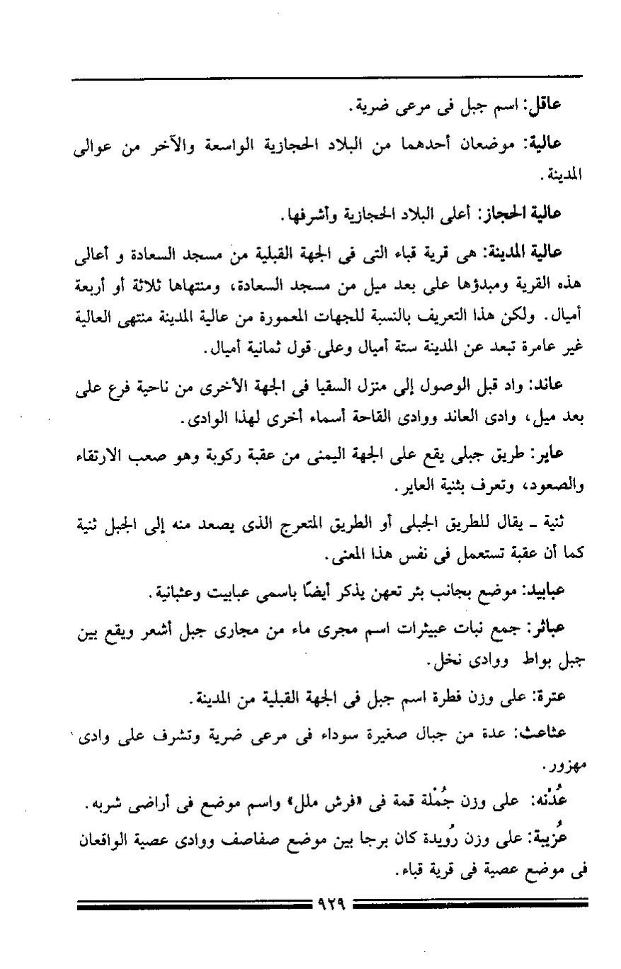 پرونده:مرآة الحرمین ج۳-۴.pdf