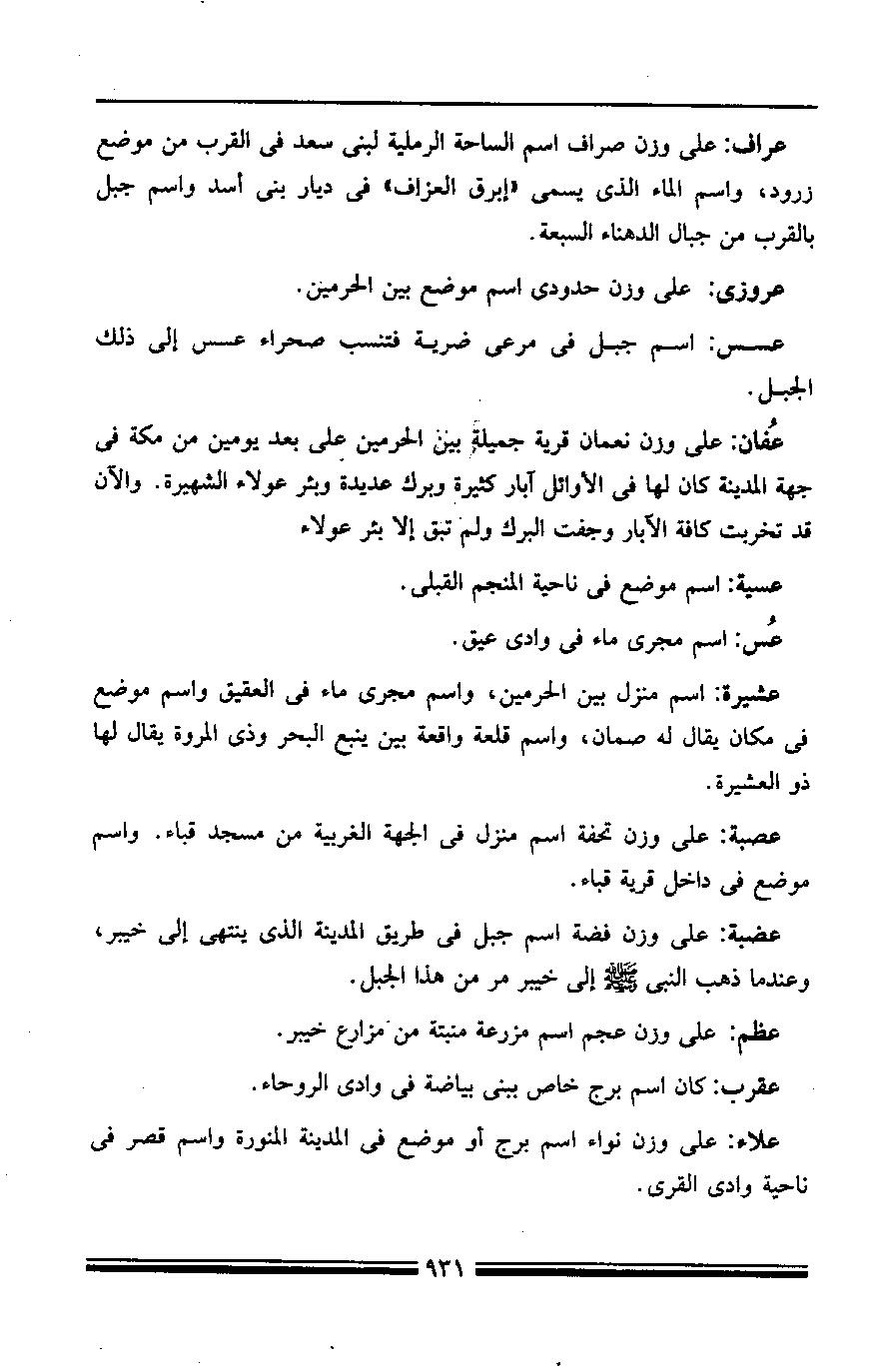 پرونده:مرآة الحرمین ج۳-۴.pdf