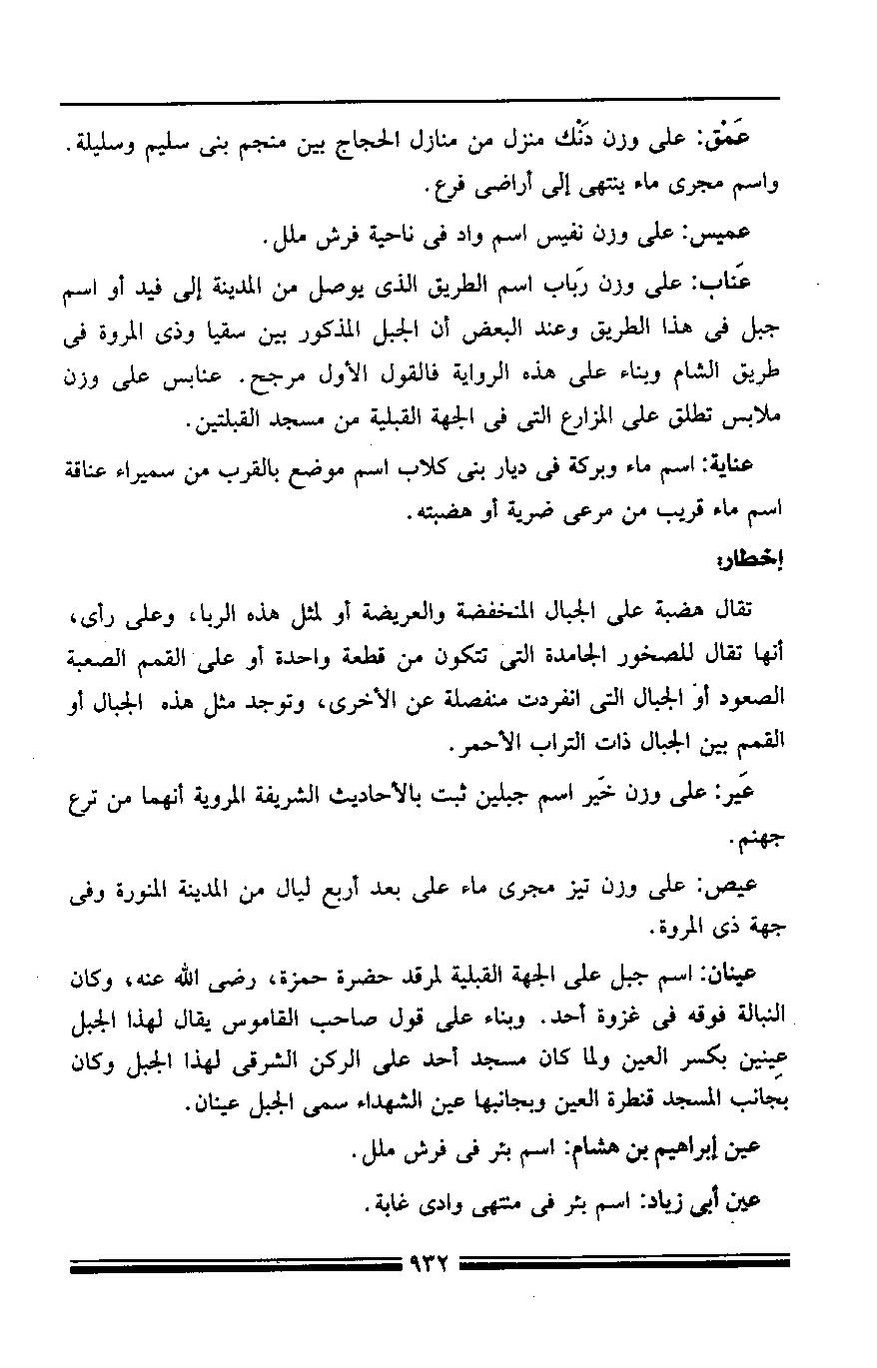 پرونده:مرآة الحرمین ج۳-۴.pdf
