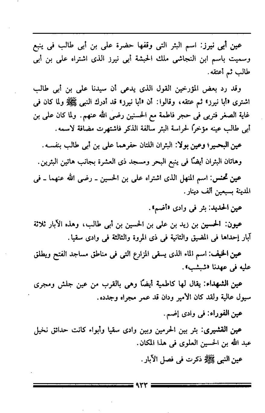 پرونده:مرآة الحرمین ج۳-۴.pdf