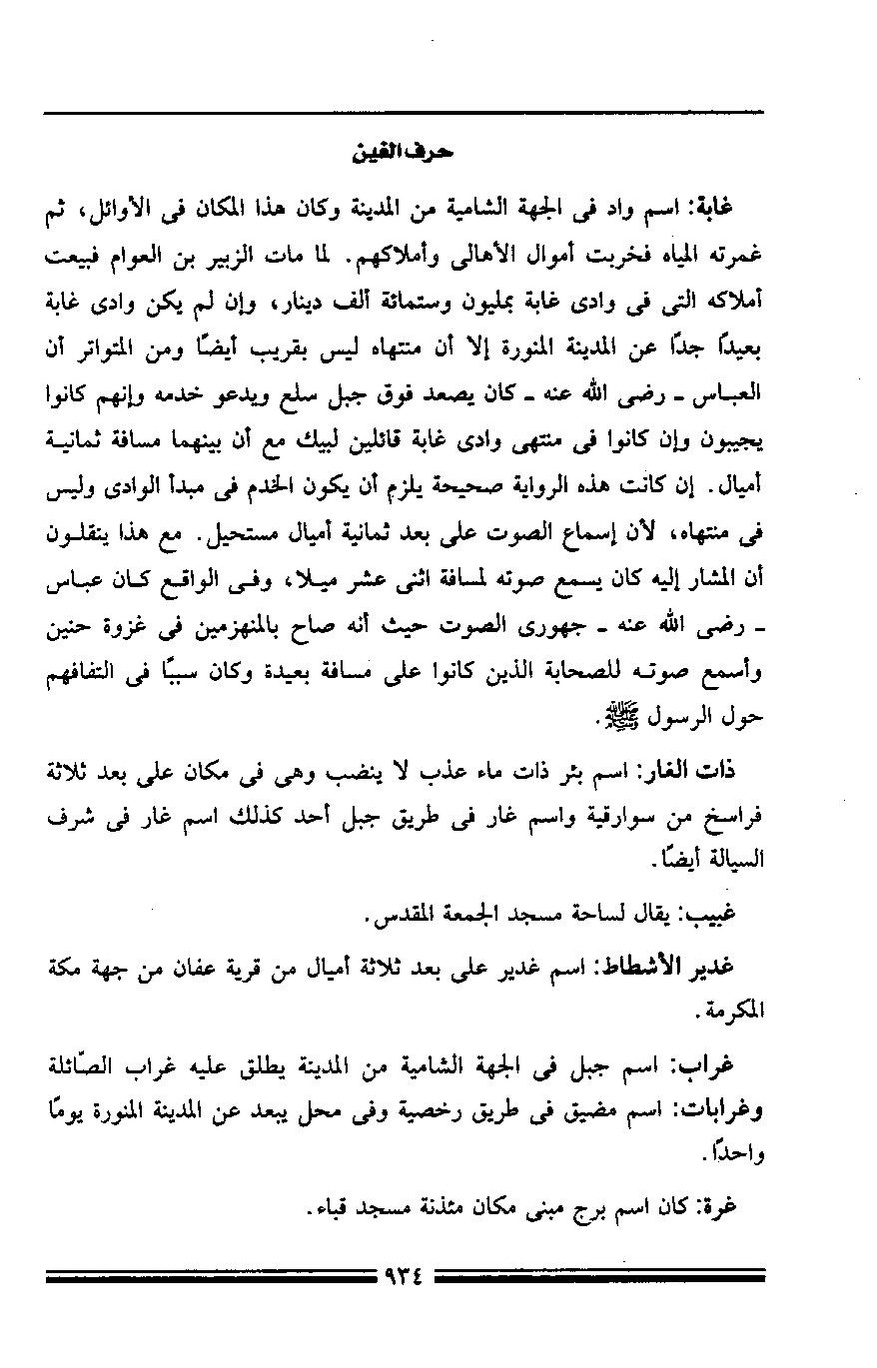 پرونده:مرآة الحرمین ج۳-۴.pdf