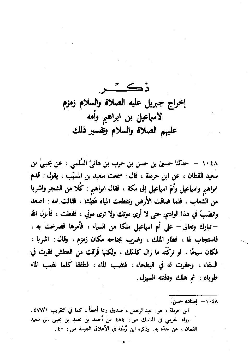 پرونده:اخبار مکه فاکهی ج2.pdf