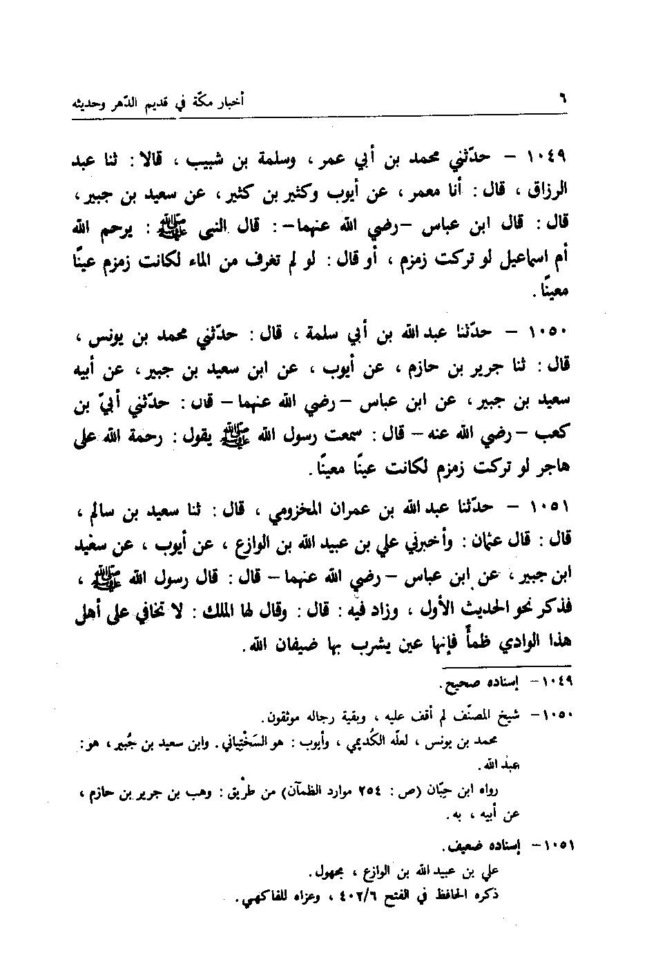پرونده:اخبار مکه فاکهی ج2.pdf