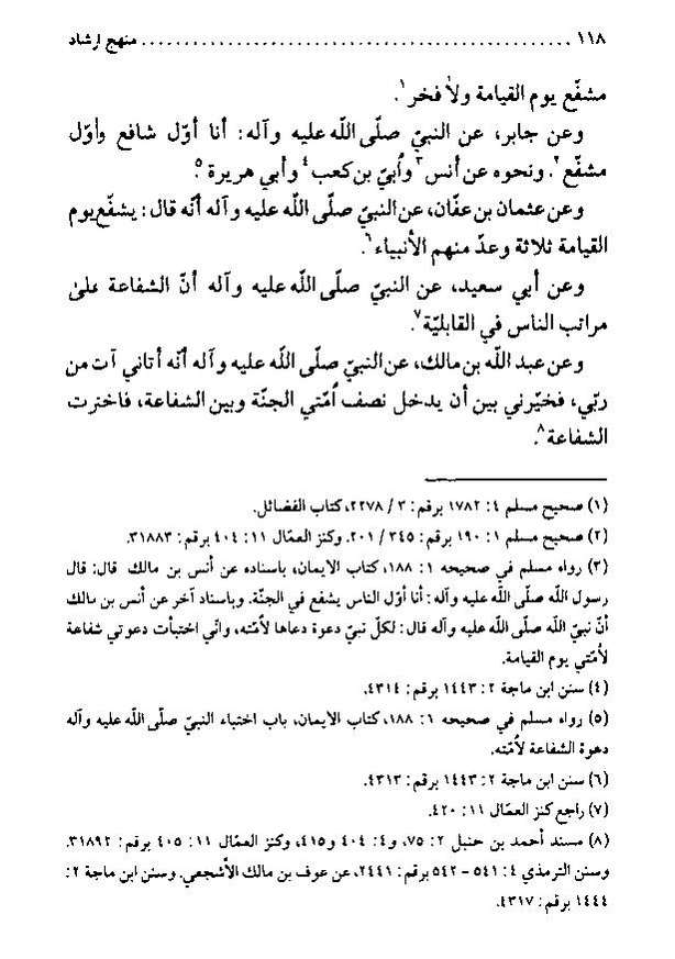 پرونده:منهج الرشاد لمن اراد السداد.pdf