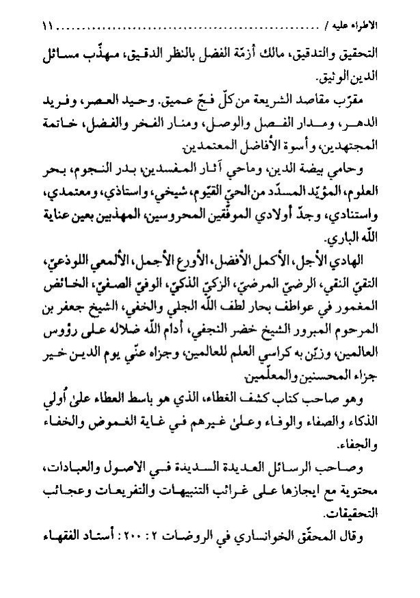 پرونده:منهج الرشاد لمن اراد السداد.pdf