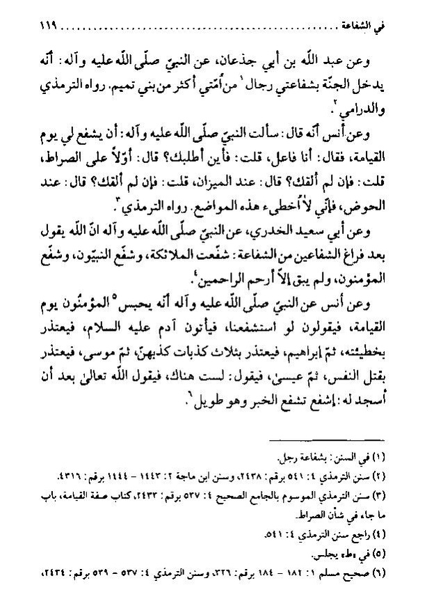 پرونده:منهج الرشاد لمن اراد السداد.pdf