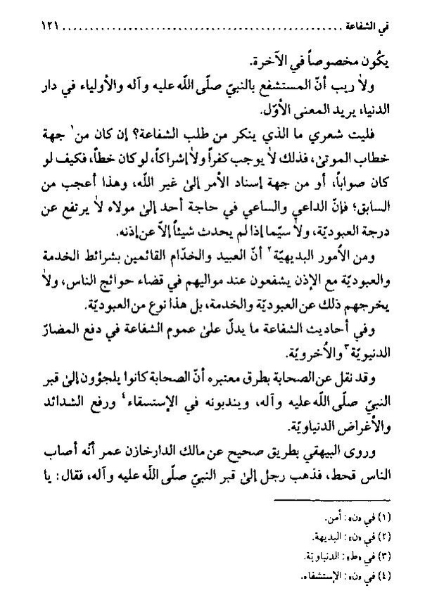 پرونده:منهج الرشاد لمن اراد السداد.pdf
