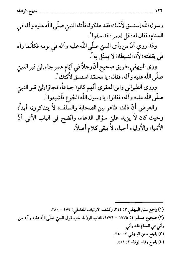 پرونده:منهج الرشاد لمن اراد السداد.pdf
