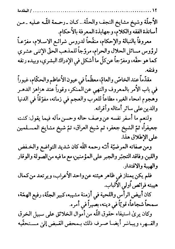 پرونده:منهج الرشاد لمن اراد السداد.pdf