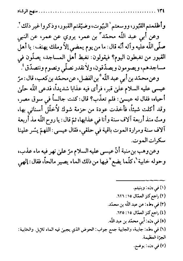 پرونده:منهج الرشاد لمن اراد السداد.pdf