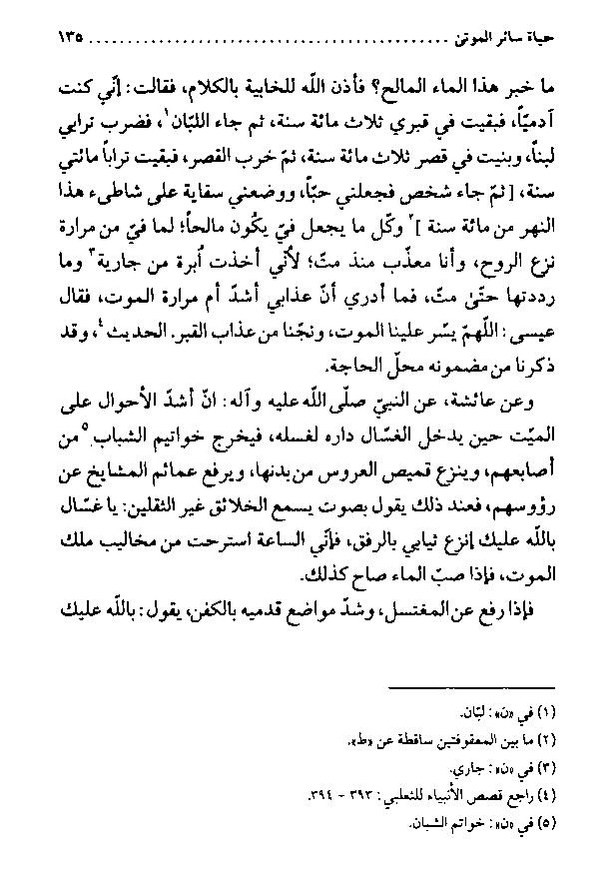 پرونده:منهج الرشاد لمن اراد السداد.pdf