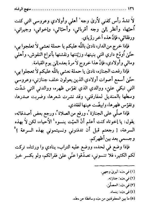 پرونده:منهج الرشاد لمن اراد السداد.pdf