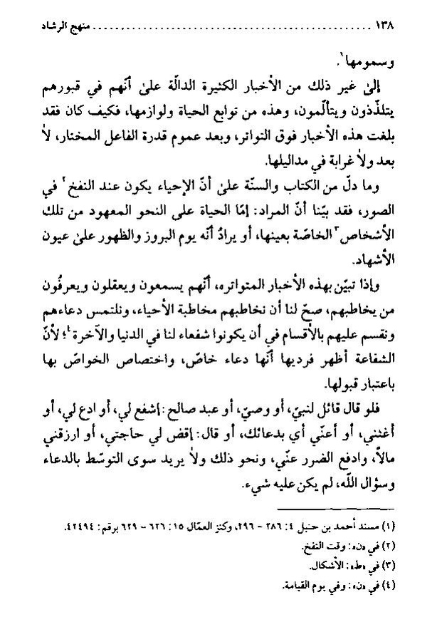 پرونده:منهج الرشاد لمن اراد السداد.pdf