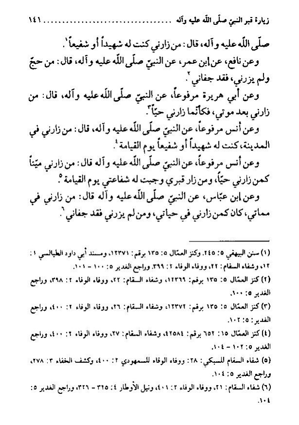 پرونده:منهج الرشاد لمن اراد السداد.pdf