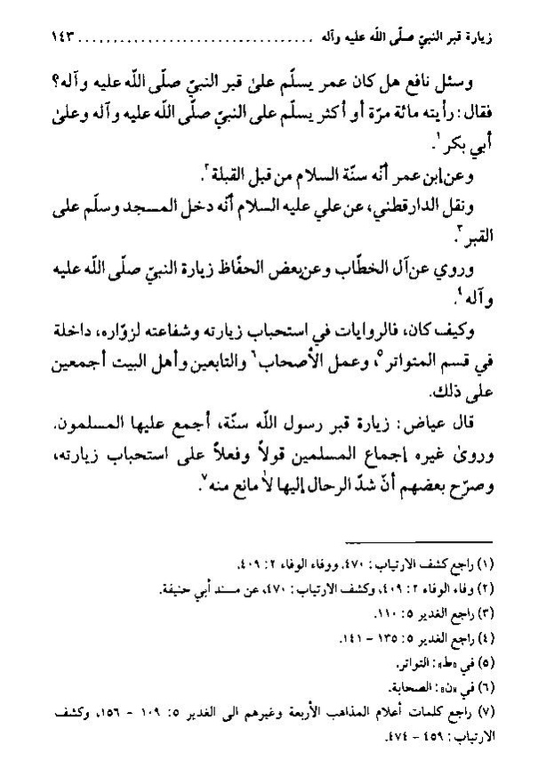 پرونده:منهج الرشاد لمن اراد السداد.pdf