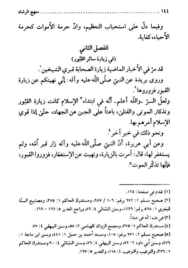 پرونده:منهج الرشاد لمن اراد السداد.pdf
