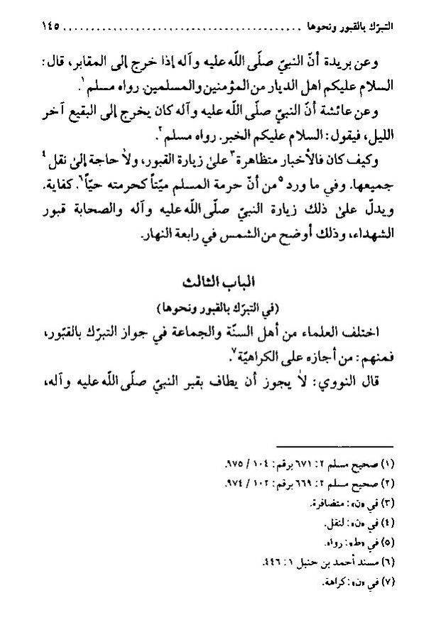 پرونده:منهج الرشاد لمن اراد السداد.pdf