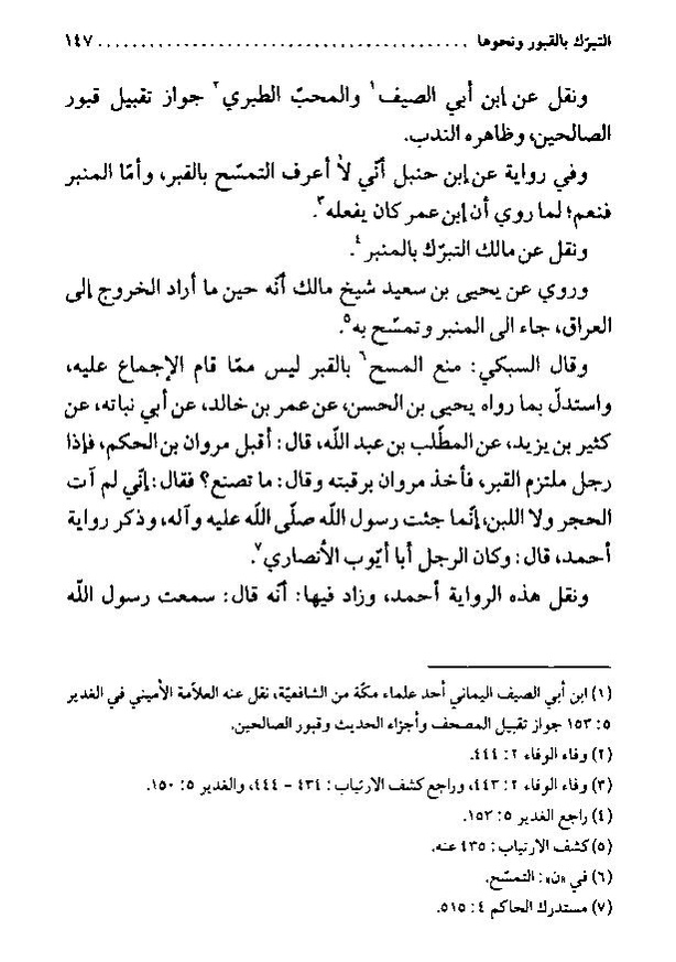 پرونده:منهج الرشاد لمن اراد السداد.pdf