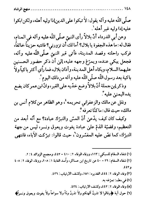 پرونده:منهج الرشاد لمن اراد السداد.pdf
