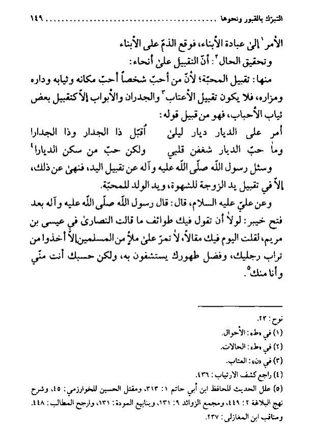 پرونده:منهج الرشاد لمن اراد السداد.pdf