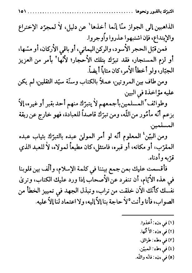 پرونده:منهج الرشاد لمن اراد السداد.pdf