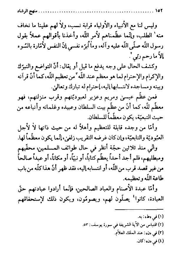 پرونده:منهج الرشاد لمن اراد السداد.pdf