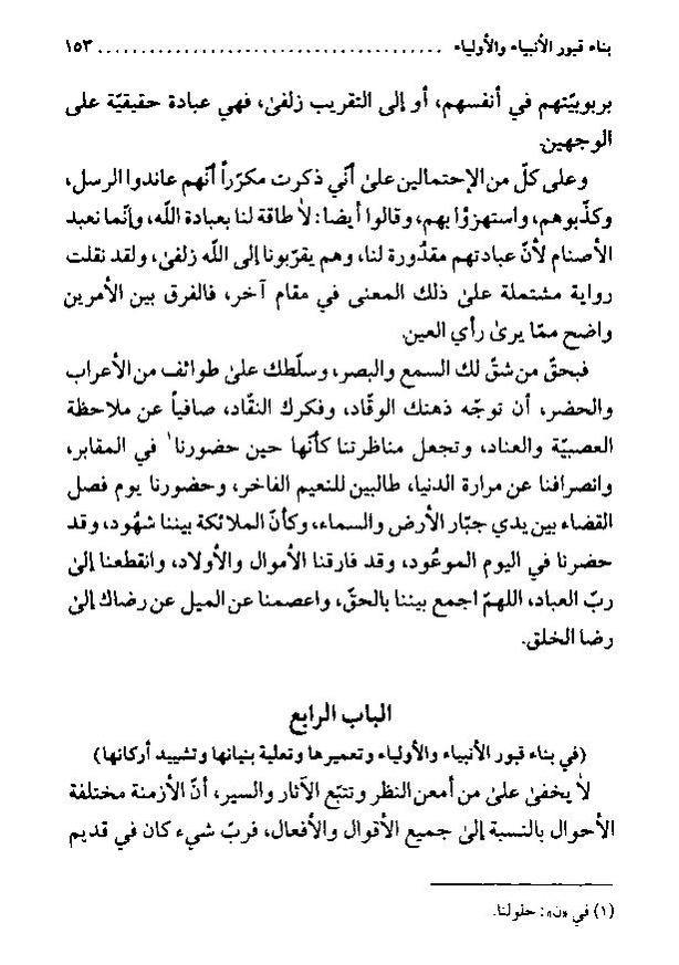 پرونده:منهج الرشاد لمن اراد السداد.pdf