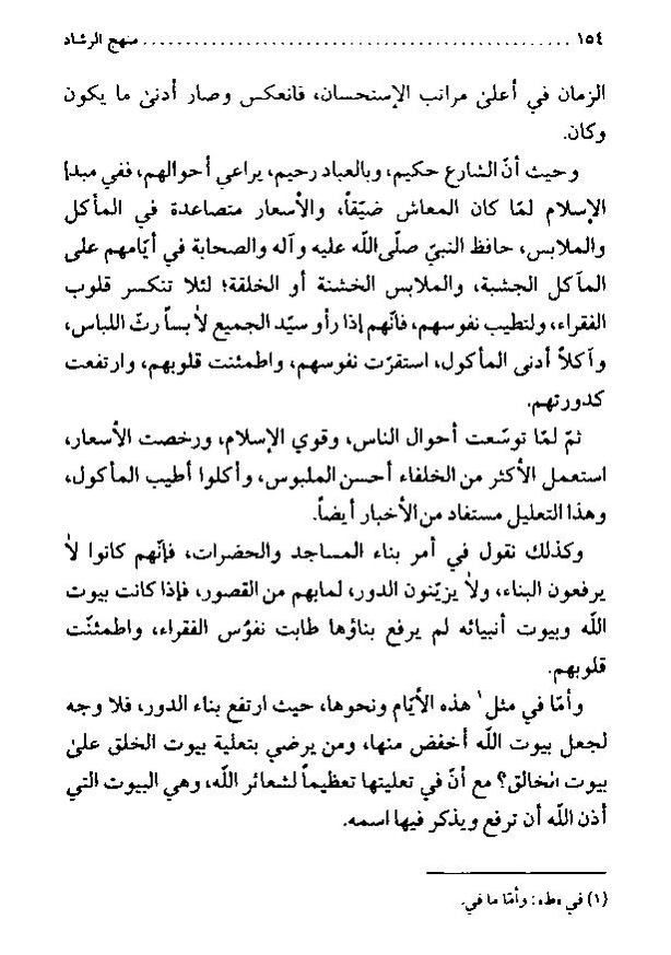 پرونده:منهج الرشاد لمن اراد السداد.pdf