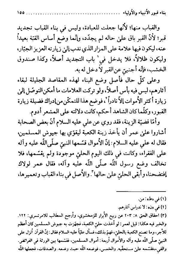 پرونده:منهج الرشاد لمن اراد السداد.pdf