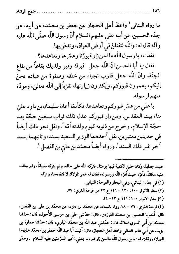 پرونده:منهج الرشاد لمن اراد السداد.pdf