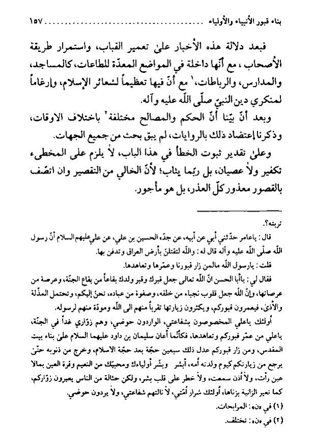 پرونده:منهج الرشاد لمن اراد السداد.pdf