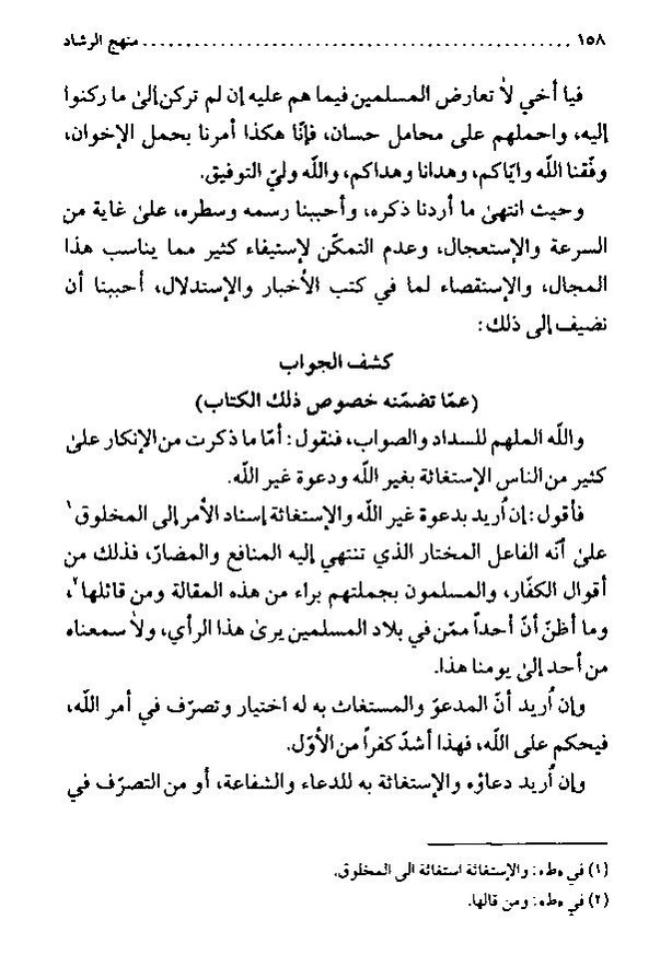 پرونده:منهج الرشاد لمن اراد السداد.pdf