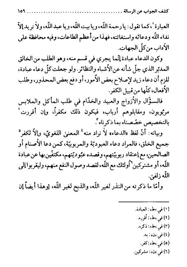 پرونده:منهج الرشاد لمن اراد السداد.pdf