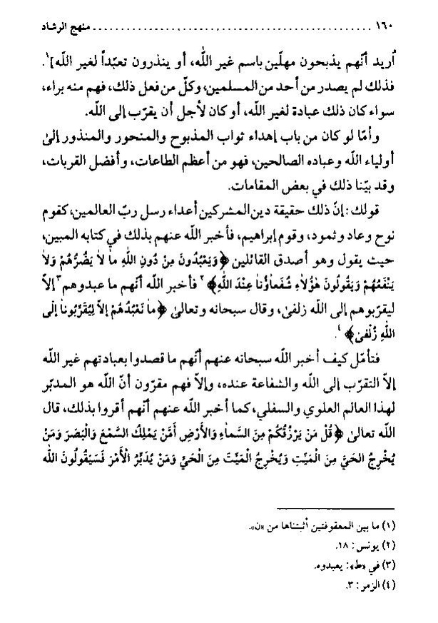 پرونده:منهج الرشاد لمن اراد السداد.pdf