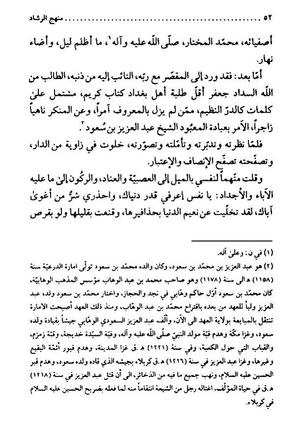 پرونده:منهج الرشاد لمن اراد السداد.pdf
