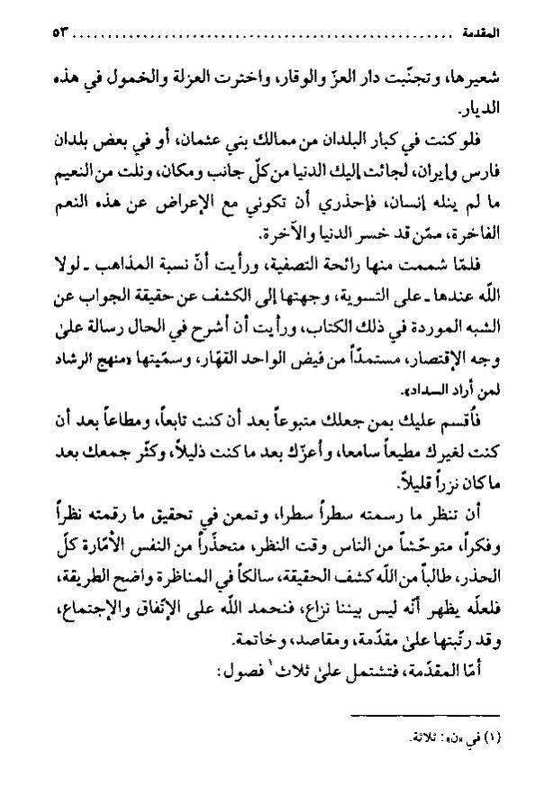 پرونده:منهج الرشاد لمن اراد السداد.pdf
