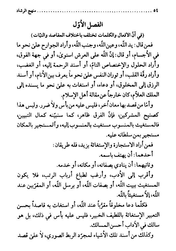 پرونده:منهج الرشاد لمن اراد السداد.pdf