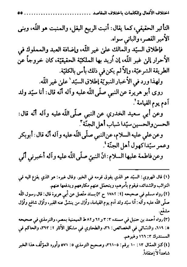 پرونده:منهج الرشاد لمن اراد السداد.pdf