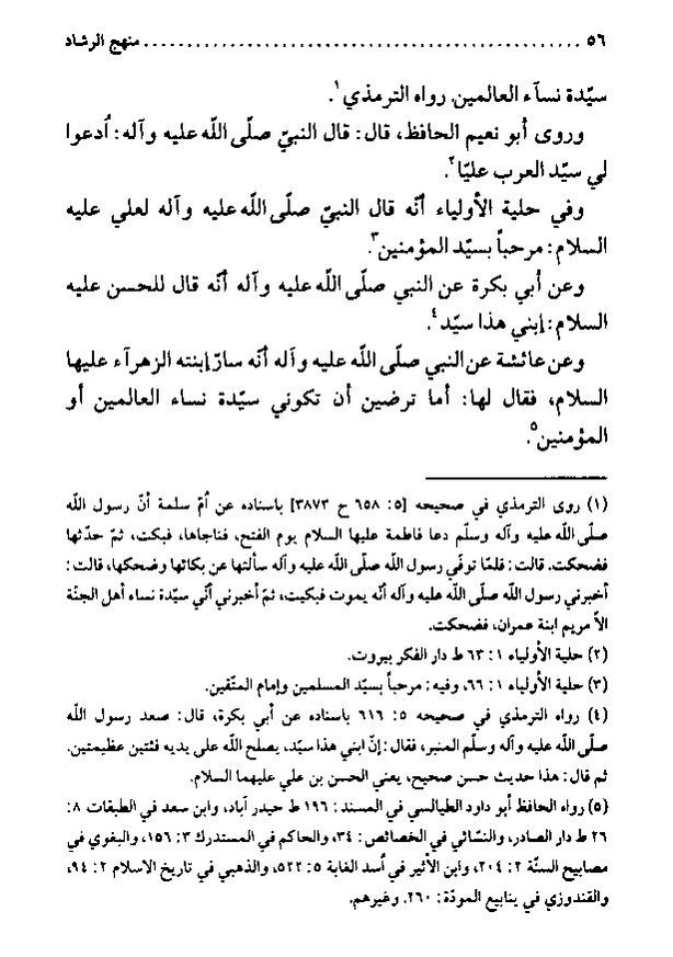 پرونده:منهج الرشاد لمن اراد السداد.pdf