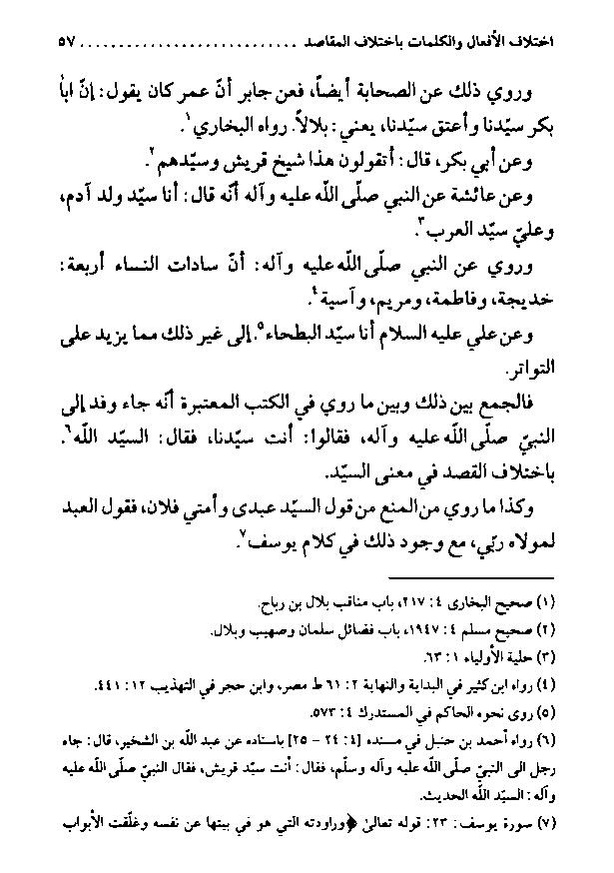 پرونده:منهج الرشاد لمن اراد السداد.pdf
