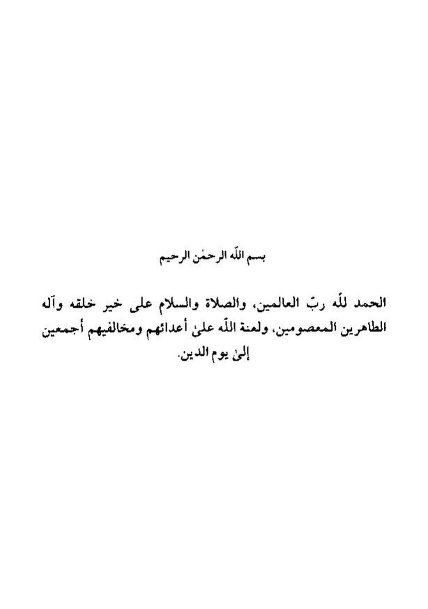 پرونده:منهج الرشاد لمن اراد السداد.pdf