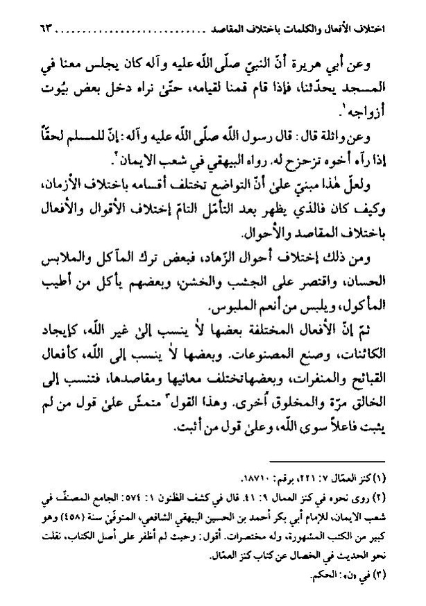 پرونده:منهج الرشاد لمن اراد السداد.pdf