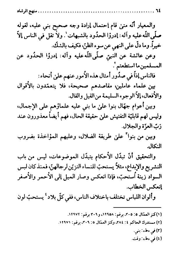پرونده:منهج الرشاد لمن اراد السداد.pdf