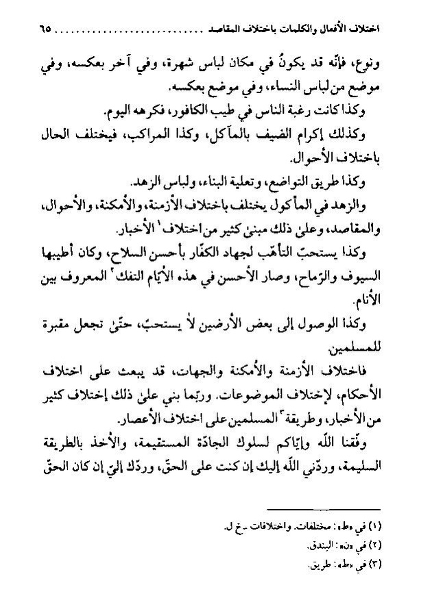 پرونده:منهج الرشاد لمن اراد السداد.pdf