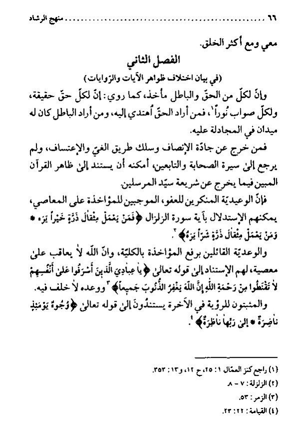 پرونده:منهج الرشاد لمن اراد السداد.pdf